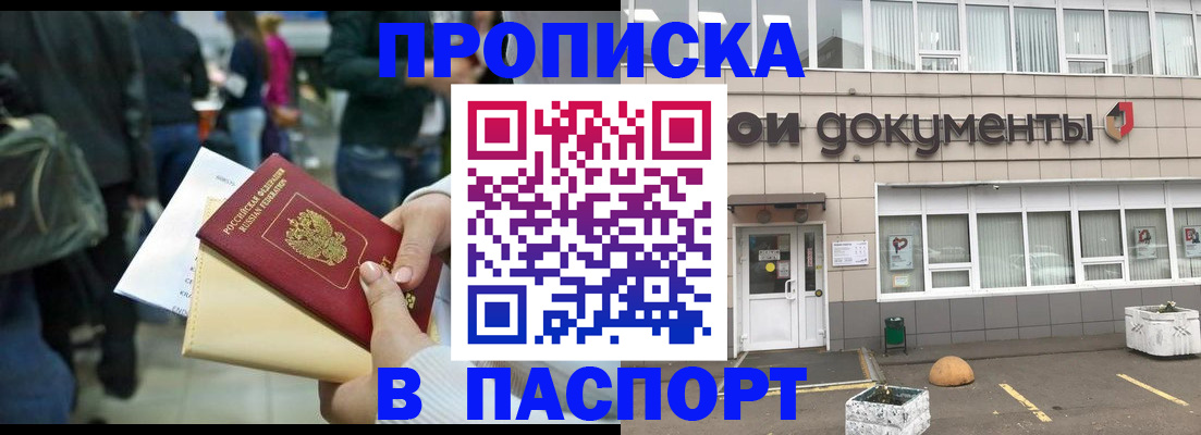 временная регистрация собственник в Райчихинске