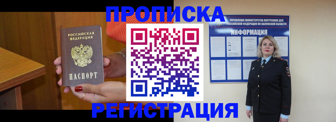 где прописаться в Райчихинске