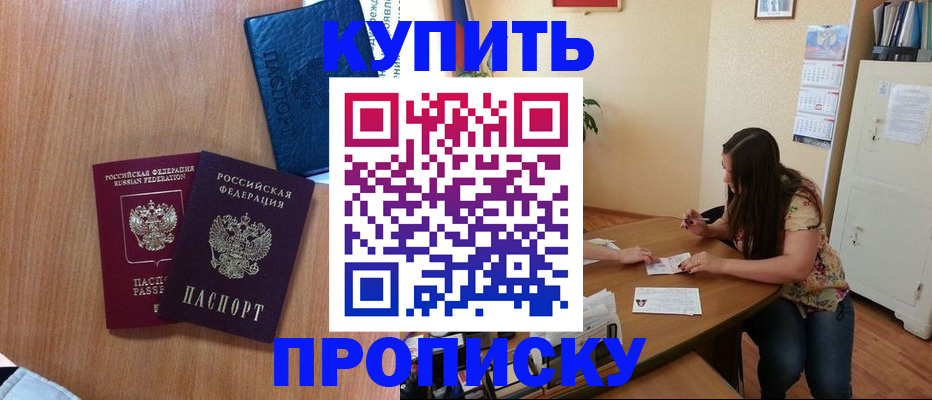 прописка для школы в Райчихинске