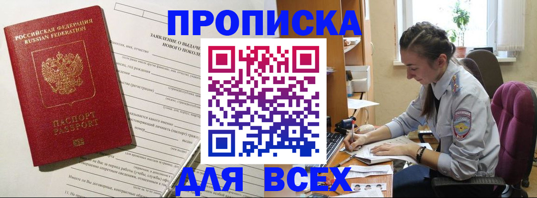 временная регистрация надежно в Райчихинске