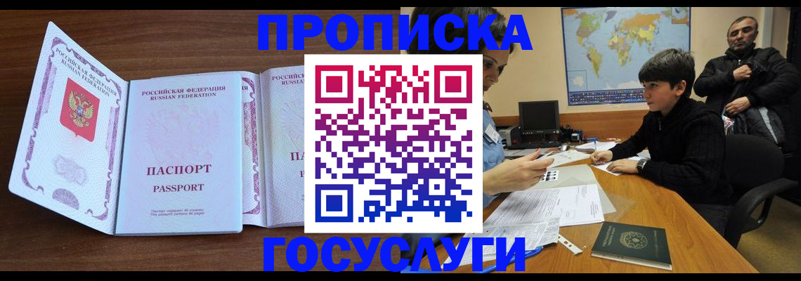 прописка в квартире в Райчихинске