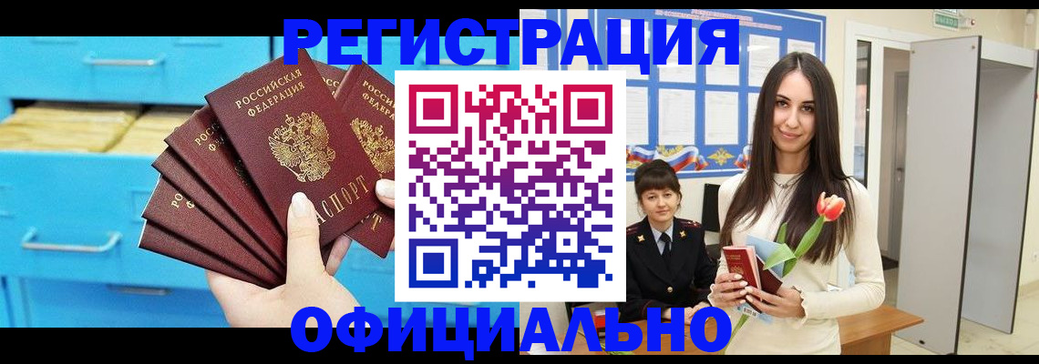 миграционный учет в Райчихинске